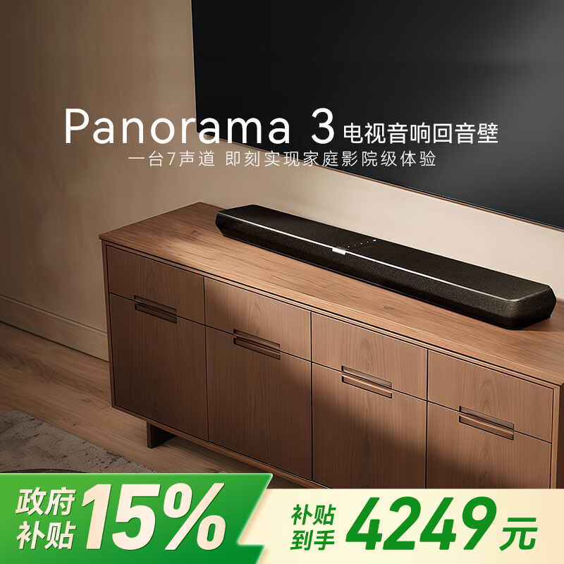 B&W【国家补贴】宝华韦健 Panorama3 杜比全景声 WiFi 蓝牙 AirPlay 电视回音壁音箱