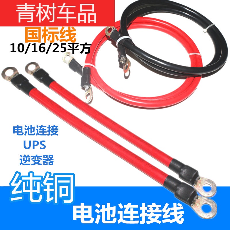 山头林村ups蓄电池串联线连接线10/16/25平方电动车 汽车电瓶纯铜线 25平 10平方-20厘米一根