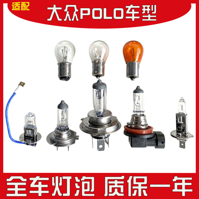 赛乐透适用于上汽大众菠萝汽车大灯灯泡卤素灯刹车灯转向示宽灯 2021-2023年大众poloPLUS[近光灯
