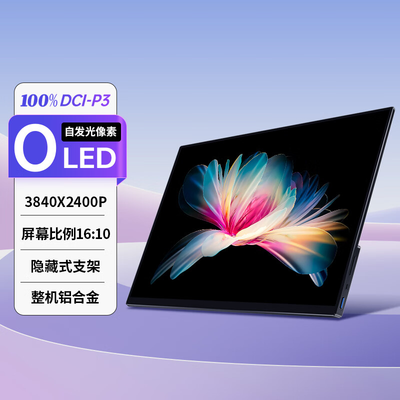 维辰思 OLED自发光 4K便携式显示器 外接手机电脑笔记本Macbook/Ps5/Switch 办公游戏设计专业扩展副屏 16英寸OLED 4K 16:10 触控 AU16TO