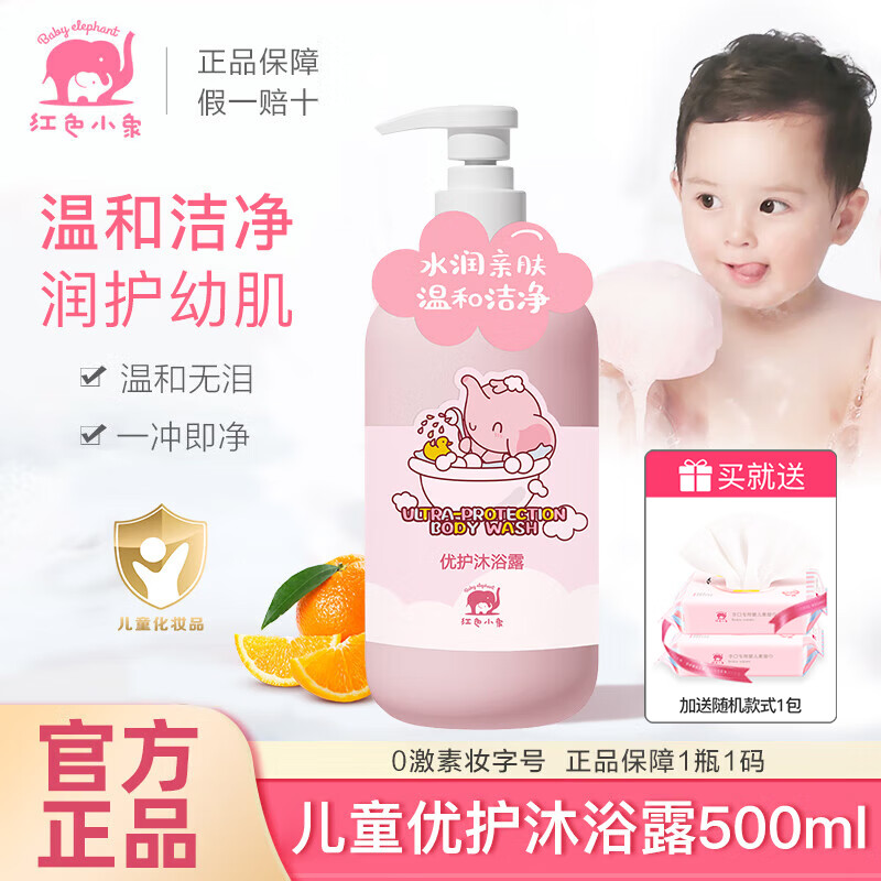 红色小象亲子沐浴露青少年洗护用品全家润肤宝宝婴儿沐浴乳儿童沐浴液 儿童亲子沐浴露500ml【单瓶】