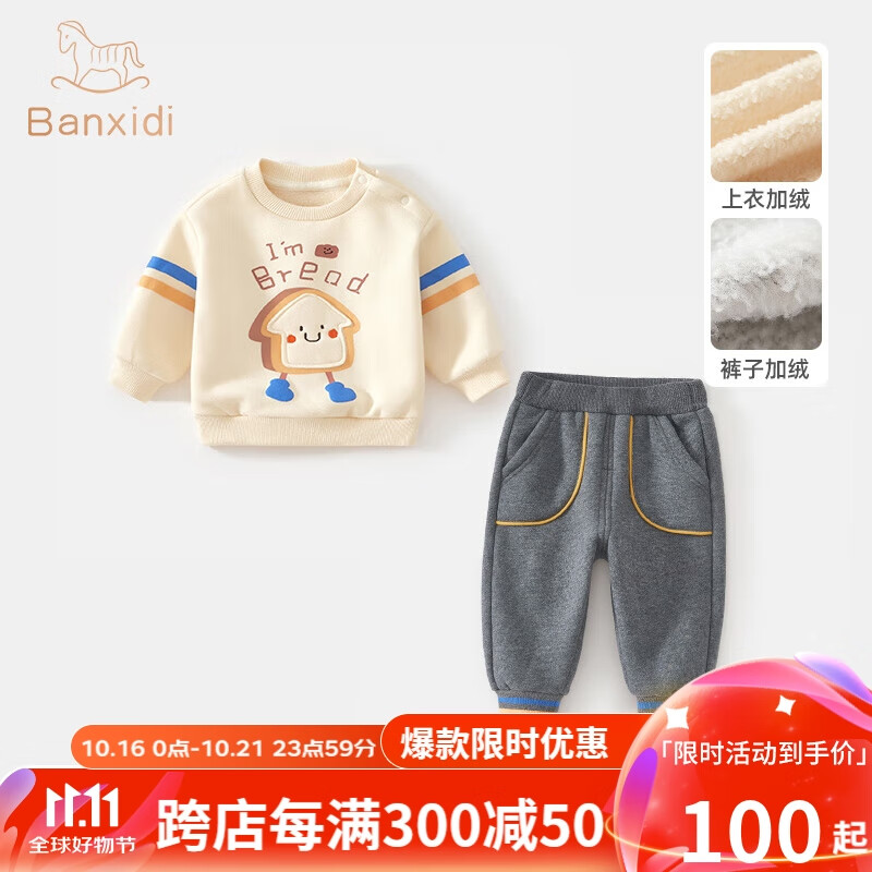 班喜迪男童套装秋冬装2024新款帅气婴儿宝宝加绒卫衣裤子冬季儿童两件套 米色 90cm