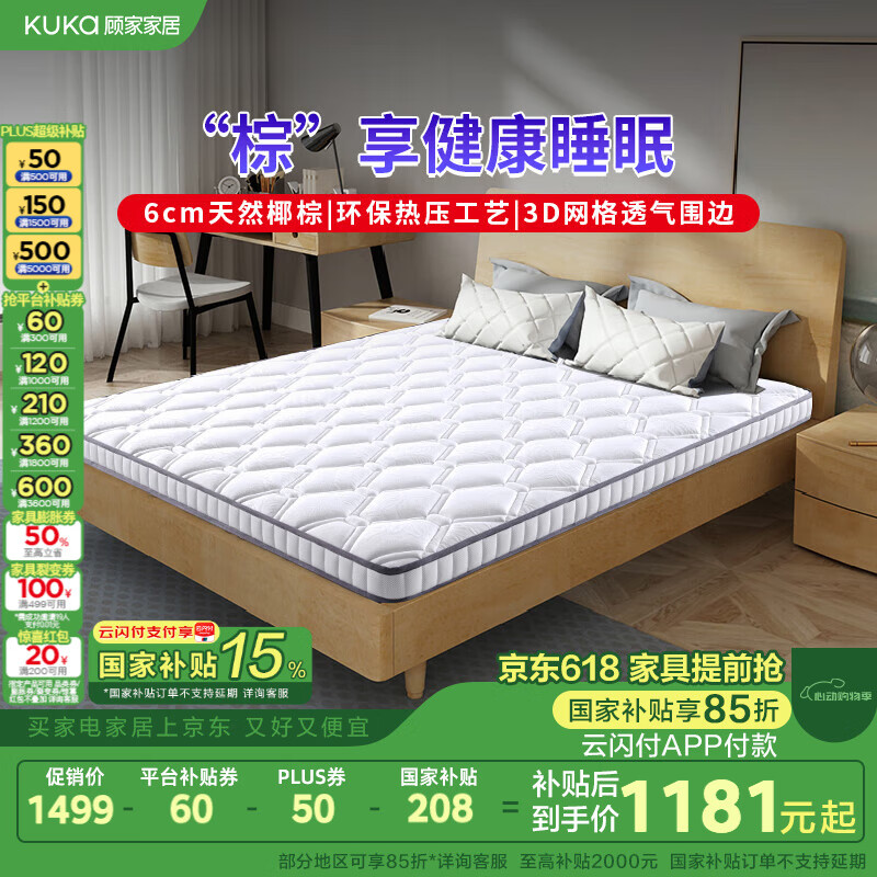 顾家家居顾家床垫椰棕榻榻米床垫棕榈席梦思M0055B 1.8X2米