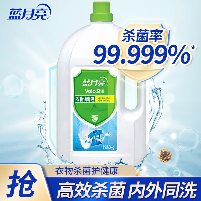 蓝月亮 衣物专用消毒液3kg大瓶