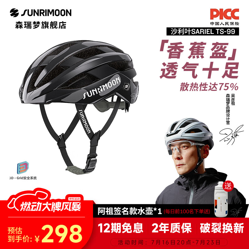 SUNRIMOON森瑞梦x吴彦祖签名款山地公路自行车3D骑行头盔大头围轻量TS-99