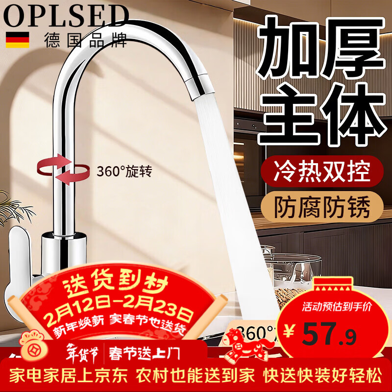 OPLSED厨房水龙头 不锈钢冷热双控 洗菜盆洗碗池一体盆水龙头