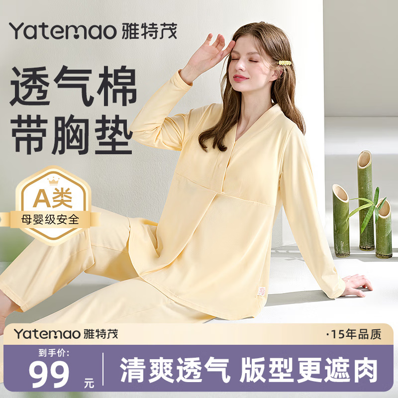 雅特茂月子服纯秋冬季产后棉孕妇睡衣款产妇待产喂奶哺乳家居服 四季款(带胸垫)奶酪色 L