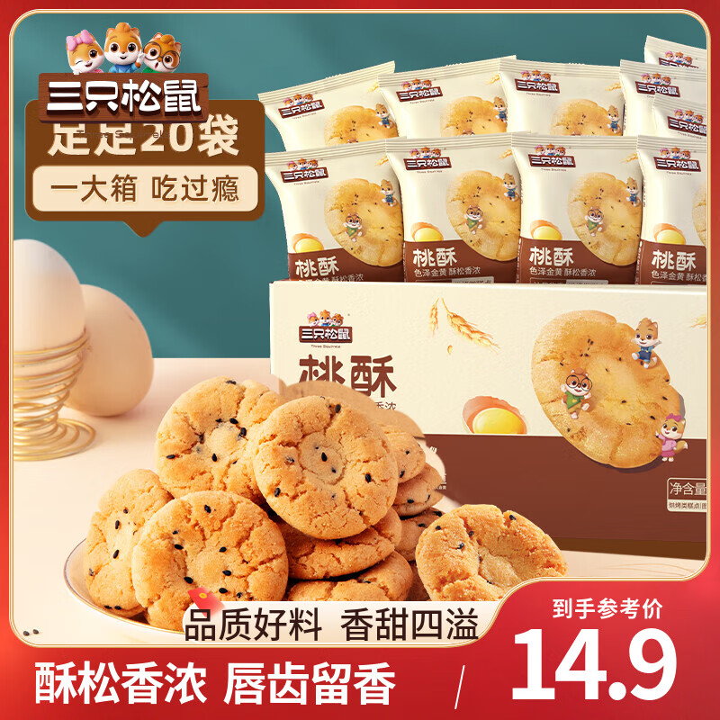三只松鼠桃酥传统中式糕点点心酥饼饼干特产营养早餐代餐休闲零食食品小吃 国民好烘焙桃酥500g*1