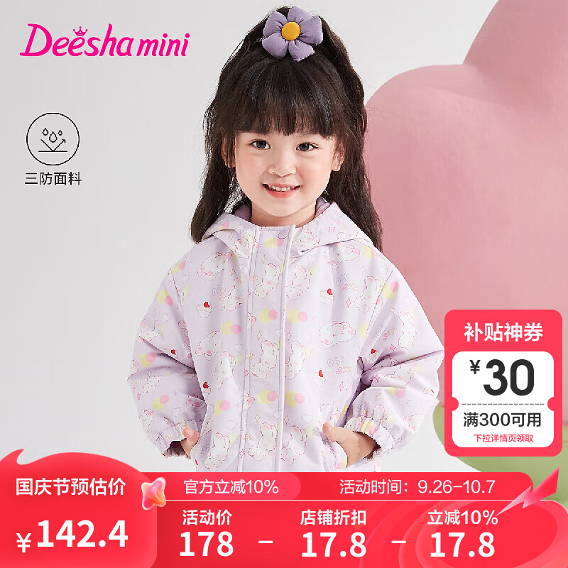 笛莎（DEESHA）童装女童2024秋季新款儿童甜美可爱小女孩立体撞色蝴蝶连帽外套 紫印花48 140