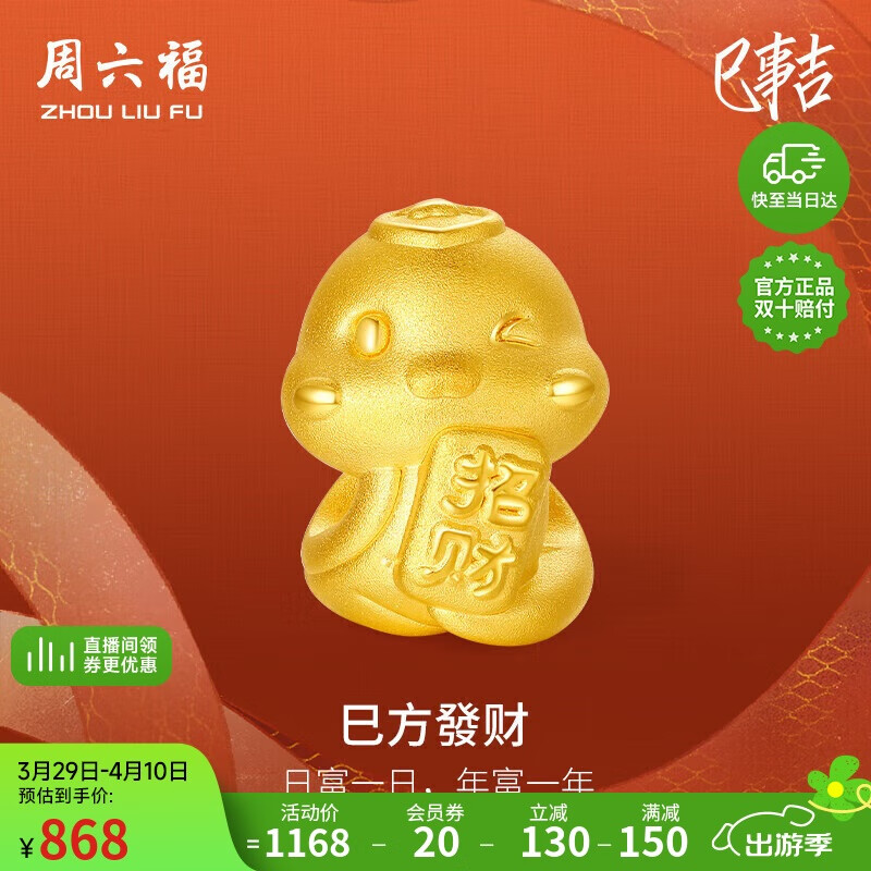 周六福黄金转运珠巳方发财生肖蛇手绳生日礼物定价A1613153约1g