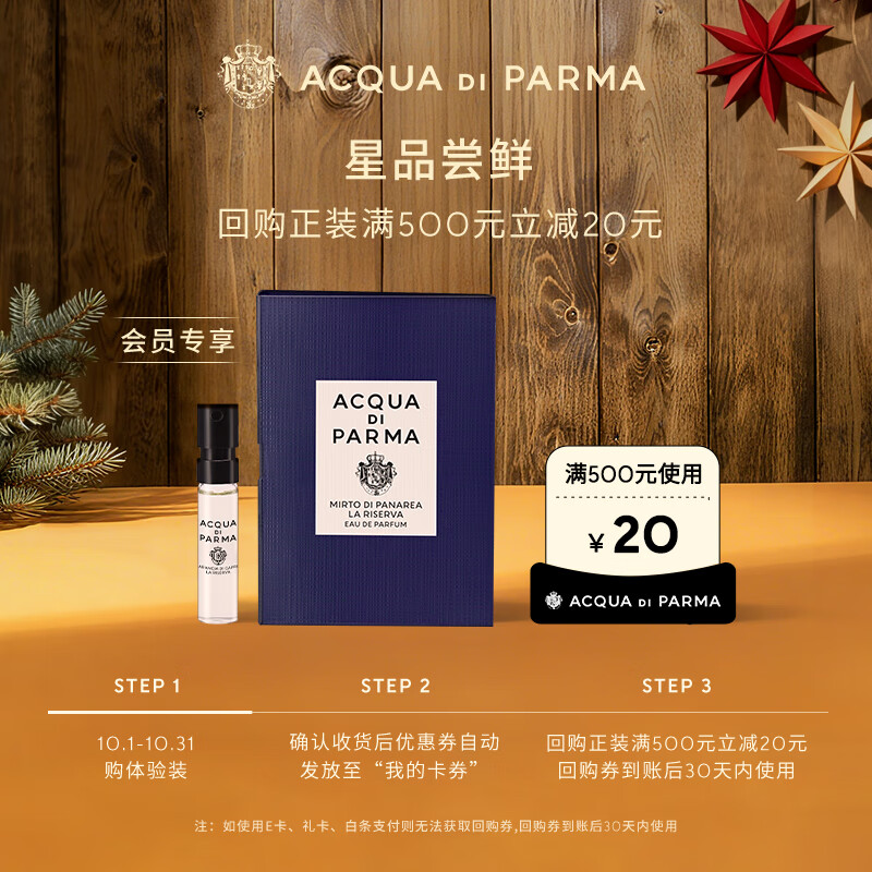 帕尔玛之水(ACQUA DI PARMA)新香体验礼蓝色地中海淡香加州桂香1.5ml返20元券