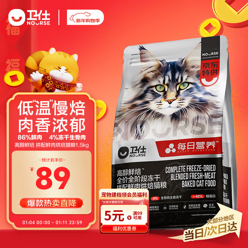 卫仕高醇鲜焙 美毛猫干粮 成猫幼猫全阶段冻干拼配鲜肉烘焙猫粮1.5kg