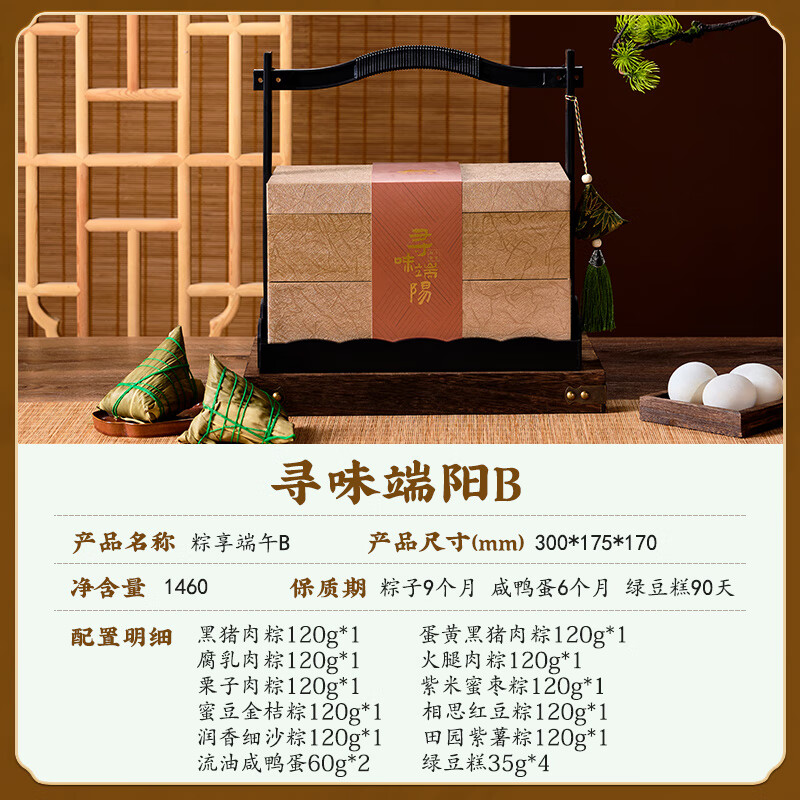 久知味粽子礼盒嘉兴粽子八方粽礼礼品礼盒2025新款鲜肉团购定制嘉兴特产 【10粽2蛋4糕-赠香囊】寻味端阳B