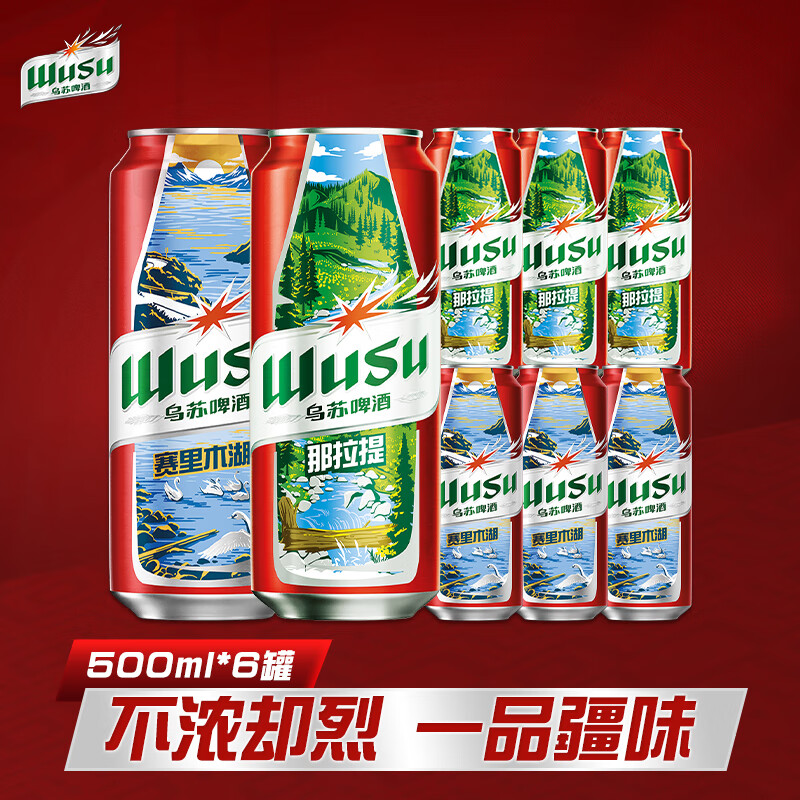 乌苏啤酒（wusu）京东自营风景罐500ml*6罐 塑膜装京东自营