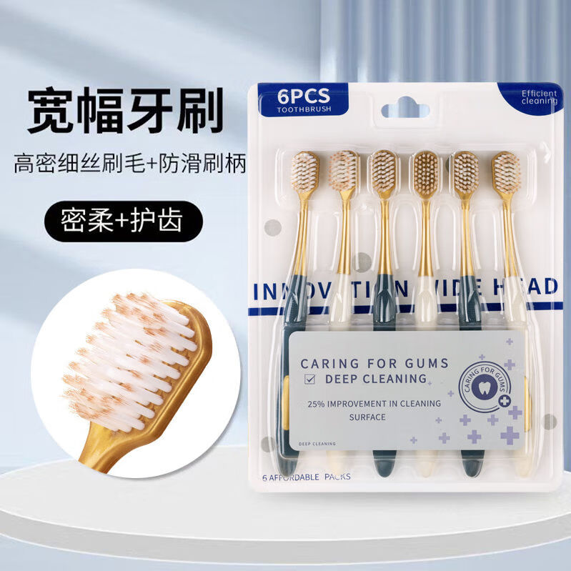 法漫玫成人牙刷宽头牙刷6支高密度软毛清洁口腔家用牙刷 宽头牙刷6支 6支