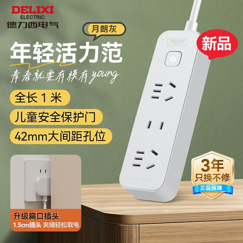 德力西(DELIXI)国标插座/插线板/插排/排插/拖线板/插板/接线板 3位组合总控开关 1米月朗灰色