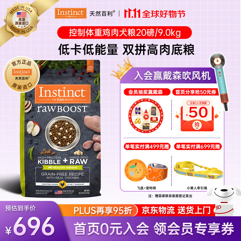 INSTINCT天然百利狗粮进口低卡减肥金毛拉布拉多成犬粮 【效期26.2月】原食生鲜 控制体重犬粮20磅/9kg