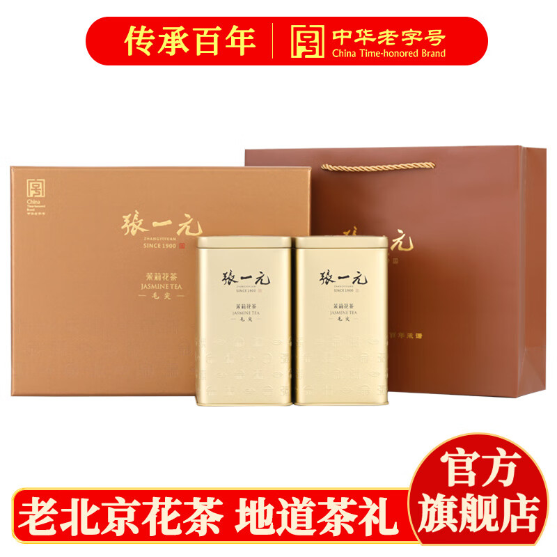 张一元茉莉花茶叶毛尖浓香型春新茶老北京送礼品伴手茶礼特种300g礼盒装
