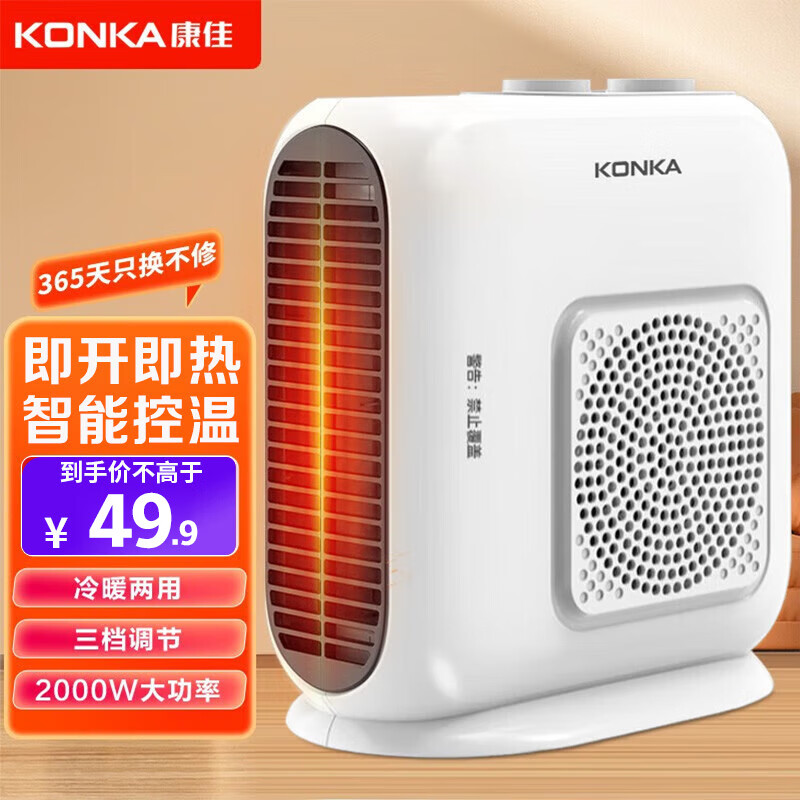 康佳(KONKA)取暖器家用暖风机电暖器桌面电暖气立卧两用速热轻音便携家用卧室办公室小型暖手宝 三档 双开关温控款