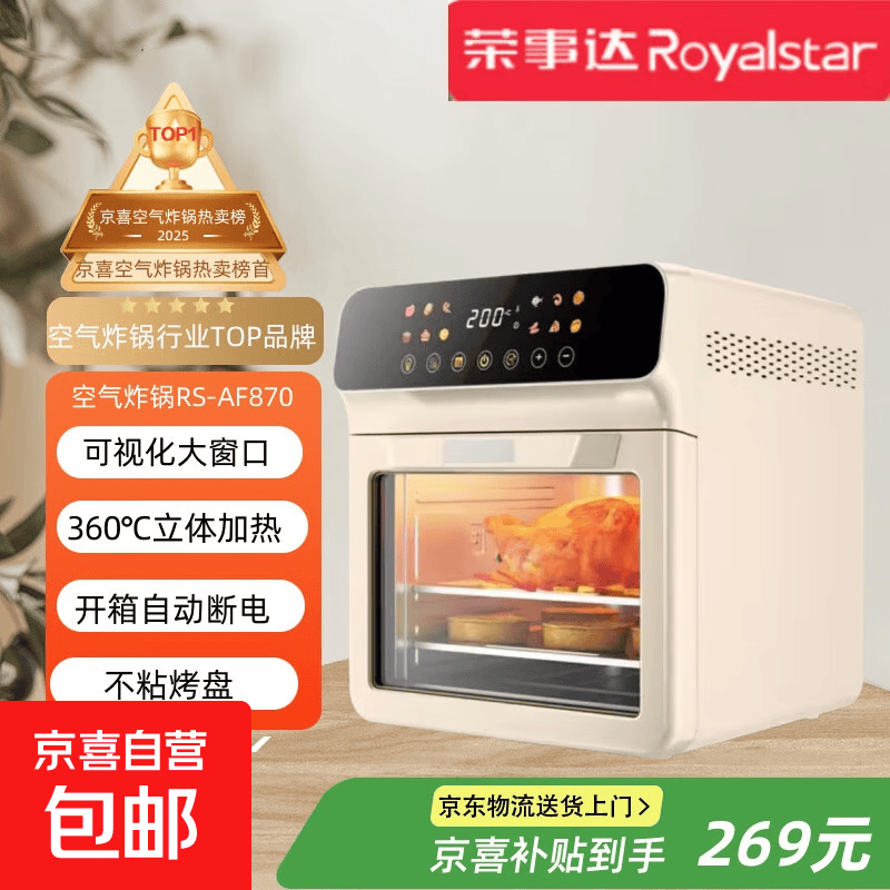 荣事达空气炸锅家用烤箱一体机实用大容量智能免翻面多功能2025年新款10L 典雅白 10L 【1700W】大可视窗/智能触控