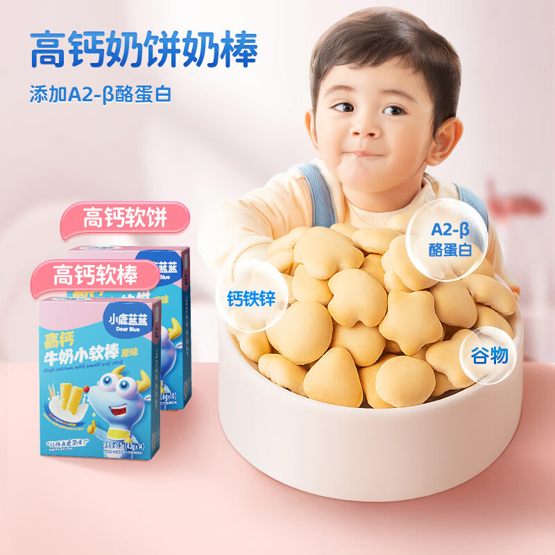 小鹿蓝蓝 高钙牛奶小软饼 宝宝饼干儿童饼干零食 纯真奶香小饼干 原味60g