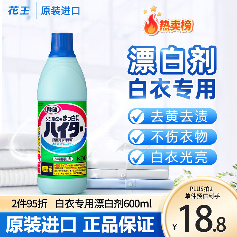 花王(KAO)漂白剂白色衣物600ml 漂白水洗白神器去黄增白去污渍白衣服还原剂