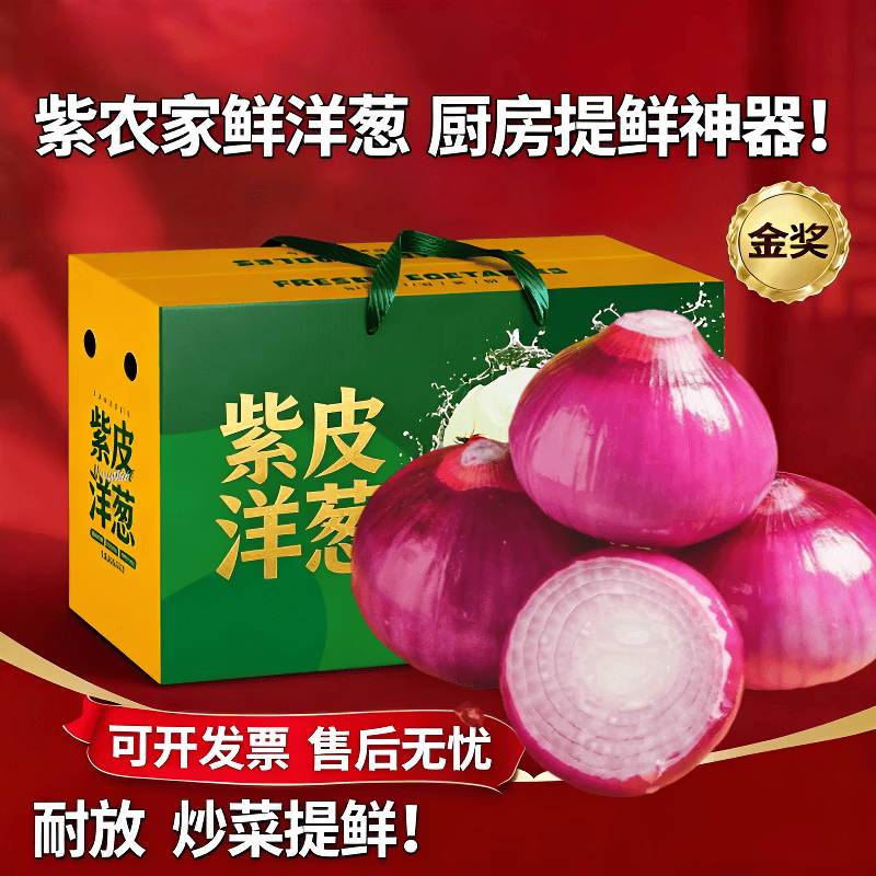 闽农语果紫皮洋葱【脆甜新鲜】现挖现发水果洋葱头蔬菜云南紫皮洋葱 9斤-洋葱(单果1-3两)净8.5斤 辛辣适中