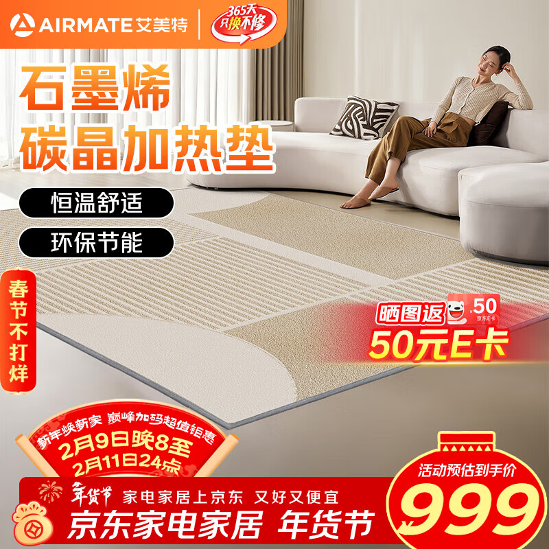 艾美特（AIRMATE）加热地暖垫电热毯石墨烯地暖垫地热垫碳晶电加热地毯自动断家用客厅坐垫取暖脚垫1.5*2m TD11-M03