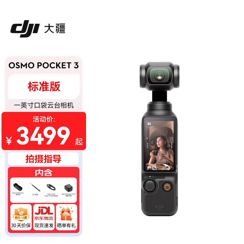 大疆Osmo Pocket3 灵眸口袋云台相机 DJI手持数码相机 旅游vlog美颜摄像 高清增稳 标准版 官方标配