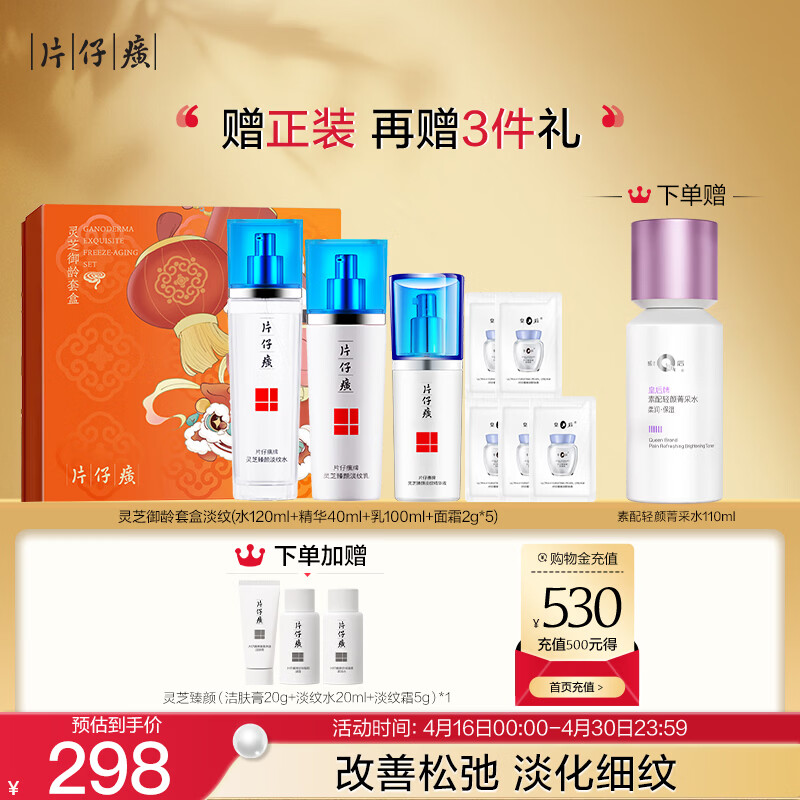 片仔癀灵芝御龄套盒紧致淡纹水乳精华送长辈生日礼物