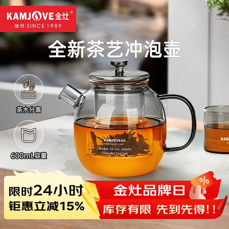 金灶(KAMJOVE)耐高温全玻璃泡茶壶茶水分离过滤飘逸茶壶花茶冲茶壶茶具TP-513