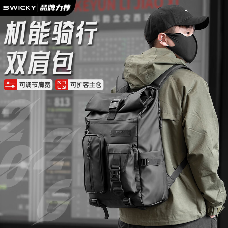 SWICKY潮流男士双肩包2026新款机能骑行背包通勤大容量旅行笔记本电脑包