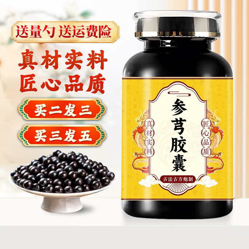 北京同仁堂参芎芎胶囊陕西大瓶装买三发五地道选材浓缩制作药食同源 200-克发5瓶(买.3.送.2)