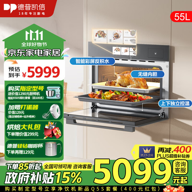 德普凯信(Depelec)2024年NS55TS(pro)新款嵌入式无缝内胆蒸烤箱大容量55L烤箱家用陶瓷内胆蒸烤炸炖四合一APP智控彩 【无缝内胆】智能反积水+APP智控彩屏NS55TS