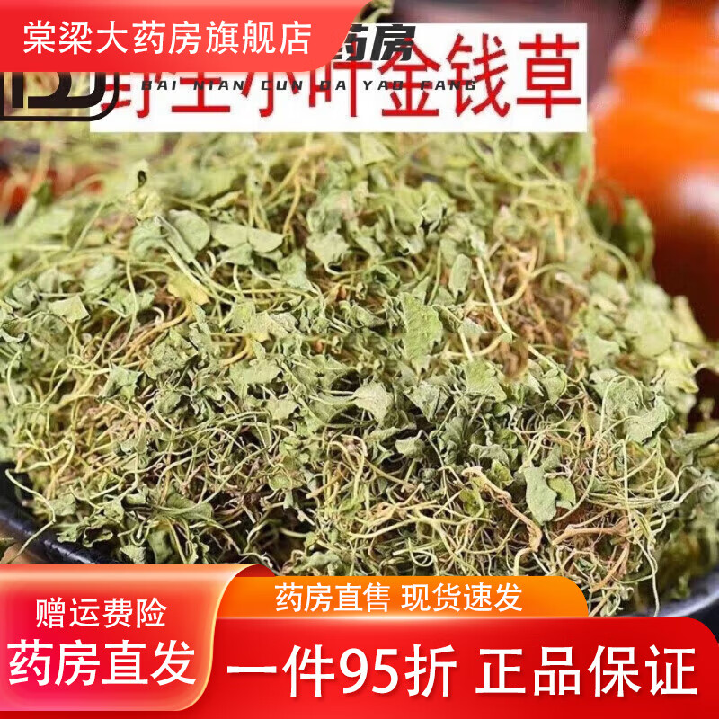 通用金钱草四川小叶金钱草小叶金钱草 小叶金钱草50克