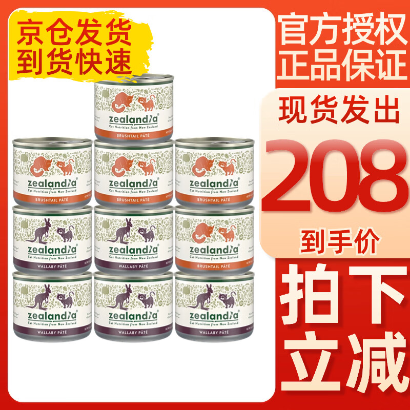 希兰蒂(Zealandia)猫罐头猫零食成猫幼猫全猫主食猫罐头湿粮零食新西兰进口 双鼠混合10罐(数量随机)