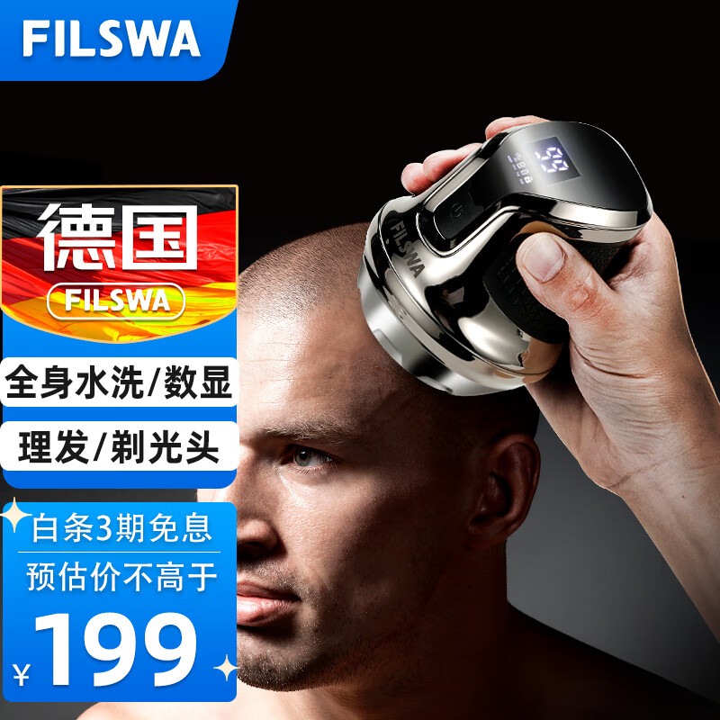 FILSWA德国自助理发器成人剃光头理发神器 自理发器男士自己理寸头 剃光头专用礼盒装