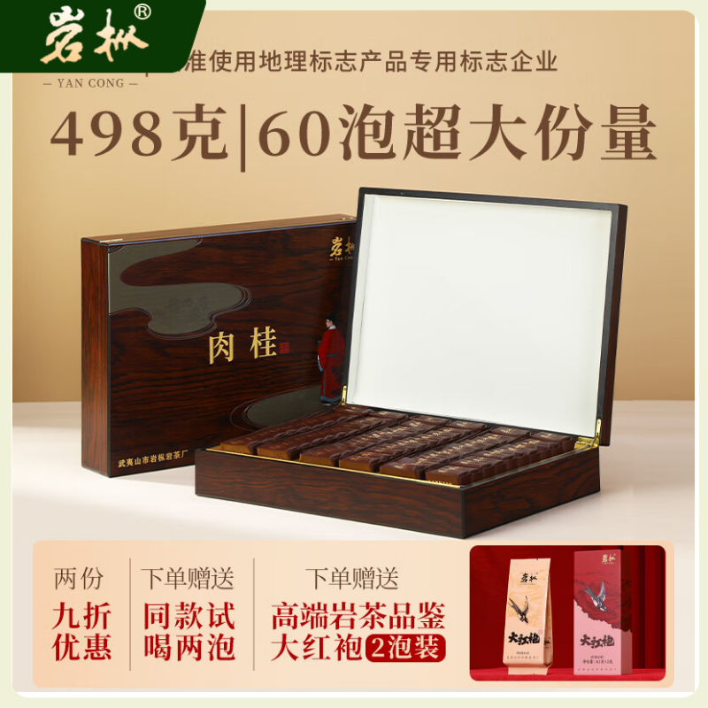 岩枞肉桂岩茶武夷山大红袍特级茶叶礼盒装高档送长辈端午送礼498克