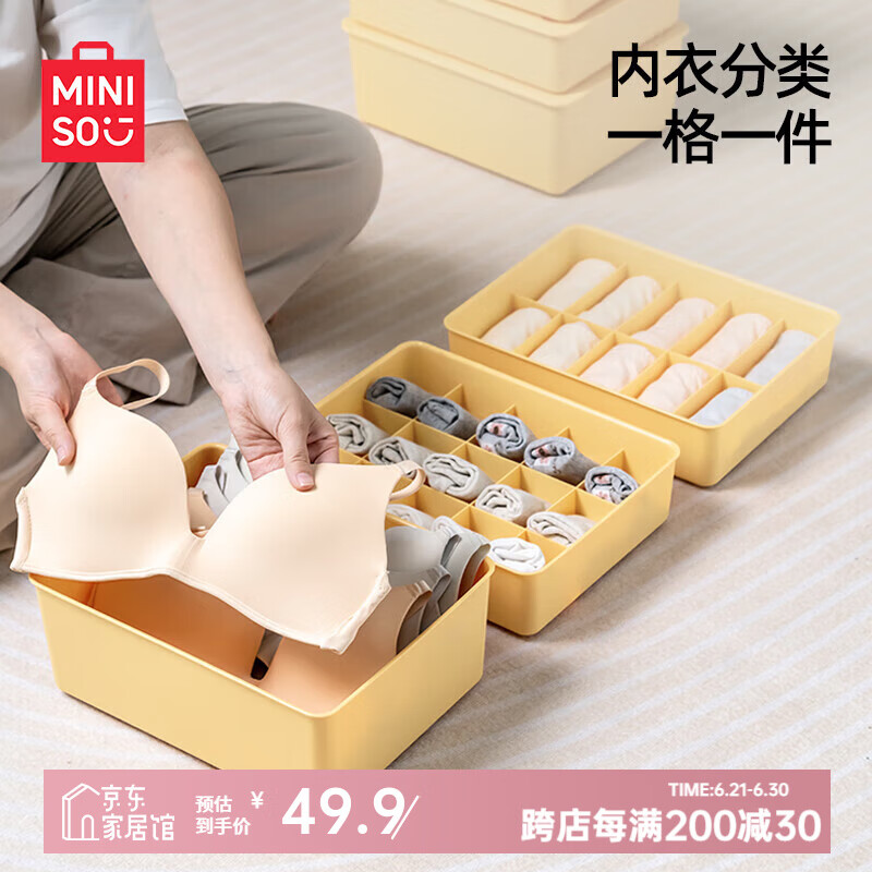 名创优品MINISO内衣收纳盒家用宿舍内衣内裤袜子多功能储物盒衣柜分格整理 奶油黄【三合一】文胸 内裤 袜子