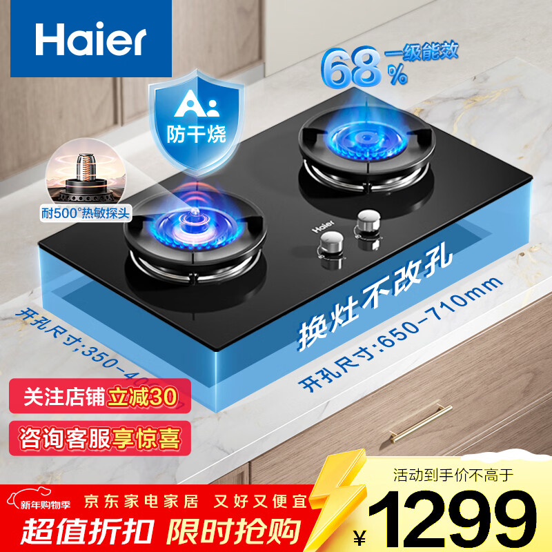 海尔（Haier）5.2kw大火力猛火灶 天然气双灶燃气灶 家用嵌入式台嵌两用 百搭锅防干烧安全防护 天燃气