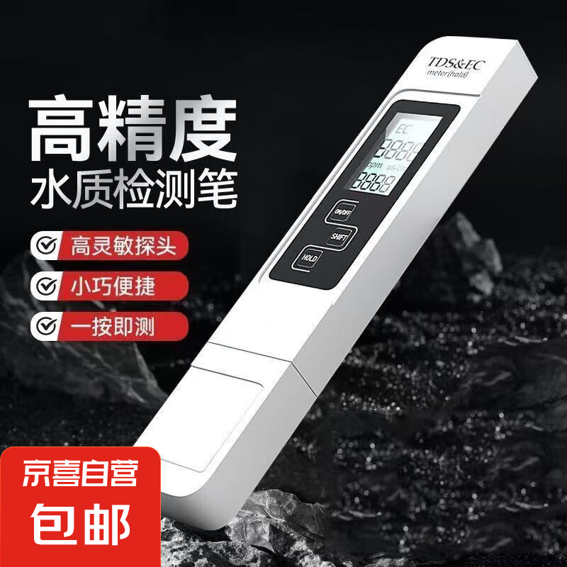 德国家用高精密TDS水质检测笔净水机自来水测试笔测水质笔仪器 水质检测笔（1支）