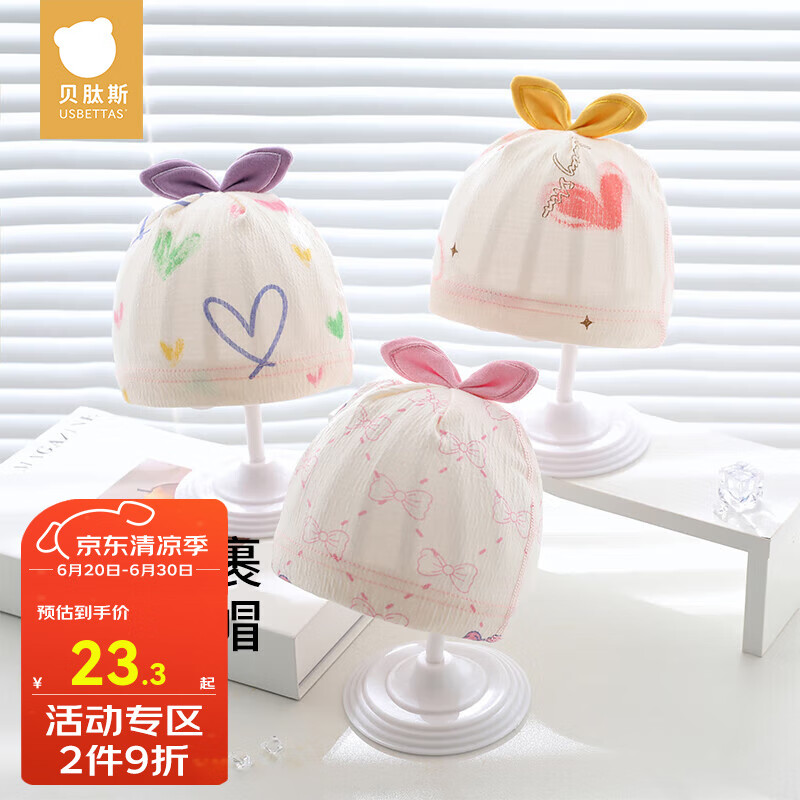 贝肽斯新生婴儿帽子夏季初生胎帽薄款婴幼儿0一3个月男女宝宝A类 糖果粉 33cm【0-6个月】