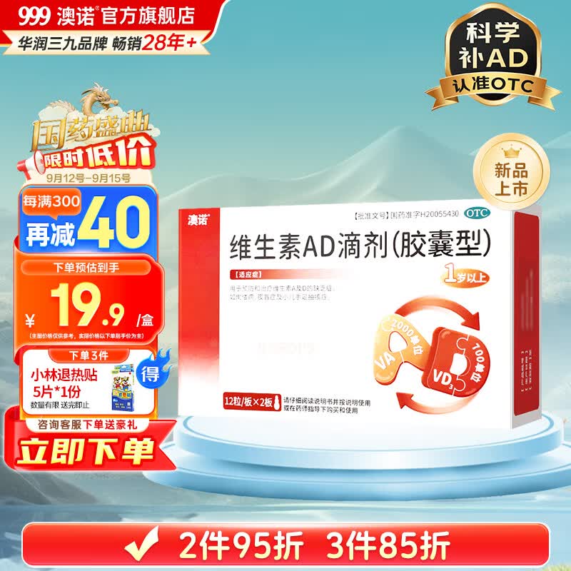 澳诺 维生素AD滴剂(胶囊型)12粒/板*2板 一岁以上 维生素ad滴剂 用于预防维生素A及D缺乏症 小儿手足抽搐症