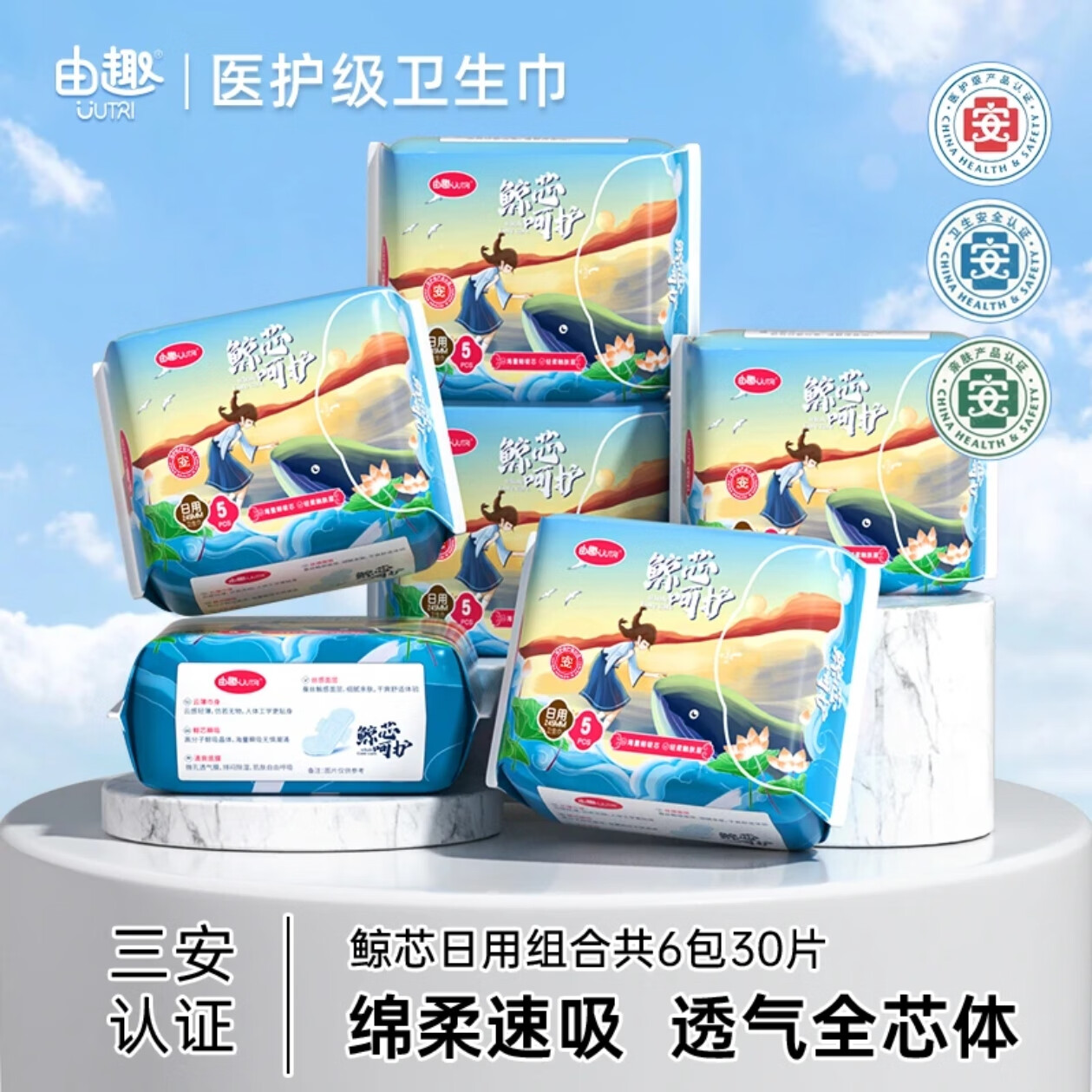 由趣UUTRI卫生巾医护级姨妈巾超薄透气亲肤便携绵柔干爽吸水日夜用官方正品 245mm日用5片*6包
