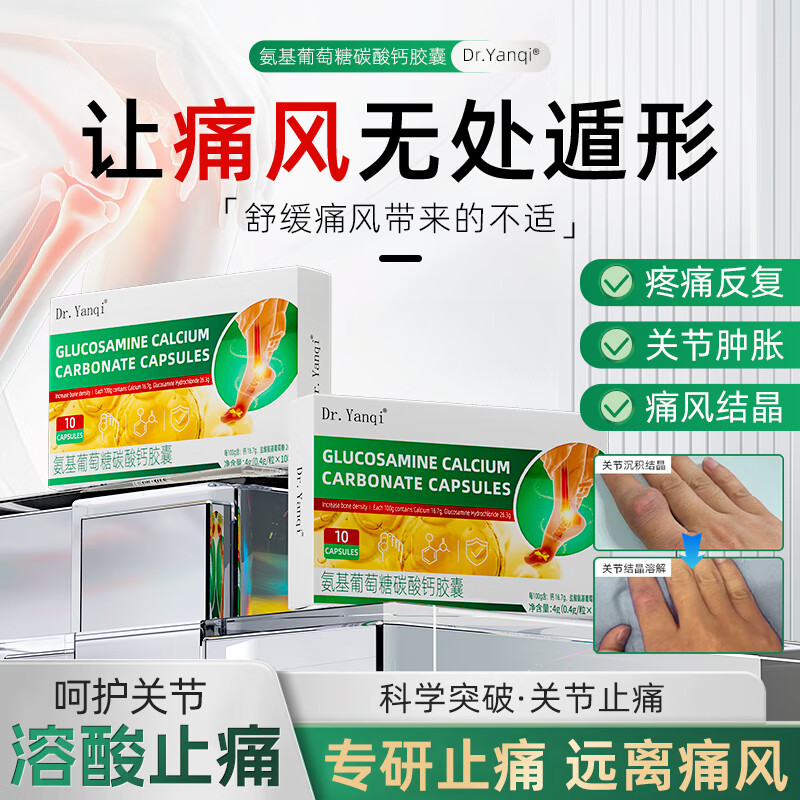 Dr.Yanqi中老年增加骨密度护关节补钙氨基葡萄糖碳酸钙胶囊 3盒【周期装】老酸友必备 95%用户购买 推荐
