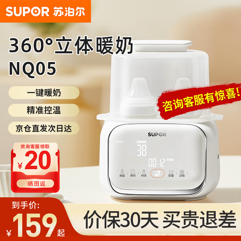 苏泊尔(SUPOR)可预约温奶器婴儿奶瓶暖奶器加热解冻母乳恒温保温暖奶消毒二合一 NQ05【水浴暖奶】小夜灯