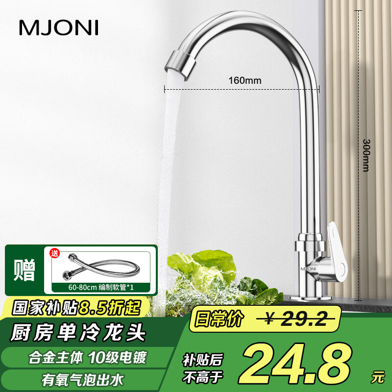 MJONI厨房水龙头 不锈钢厨房龙头 单冷气泡出水洗菜盆洗碗池龙头YLSDA
