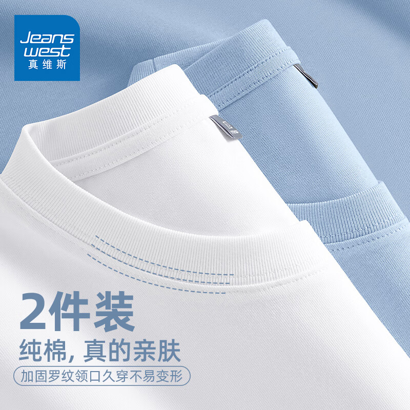 真维斯（Jeanswest）短袖男士纯棉t恤休闲百搭青少年亲肤体恤杉纯色内搭男半袖两件装 白色 纯色+冰蓝 纯色 S