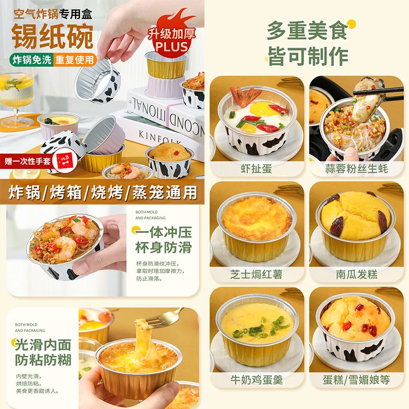 DEATKN永祥空气炸锅锡纸杯铝箔杯蛋糕鸡蛋烧烤碗耐高温钵仔糕模具烧烤盘 低价促销中丨30杯+PE手套1袋 混色装