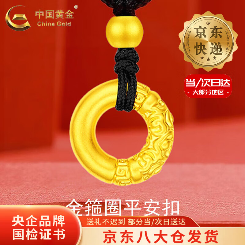 中国黄金（CHINA GOLD）足金平安扣吊坠男女款金箍圈编织绳项链圣诞节生日礼物送女友爱人 【今/次日达】金箍圈平安扣吊坠-黑绳 约0.3g